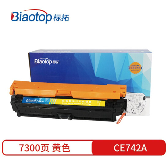 标拓（Biaotop）通用硒鼓、粉盒CE742A黄色硒鼓适用惠普Color LaserJet CP5220/5221/5223/5225/CP5227/5229打印机