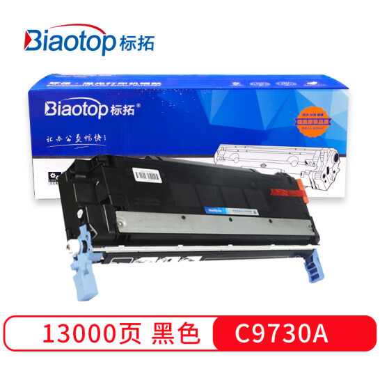 标拓（Biaotop）通用硒鼓、粉盒C9730A黑色硒鼓适用惠普HP Color LaserJet 5500/5550 series打印机