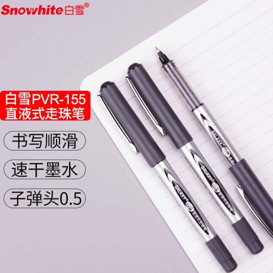 白雪中性笔笔PVR-155单盒装12支/盒